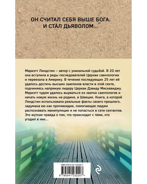 Воскрешение секты