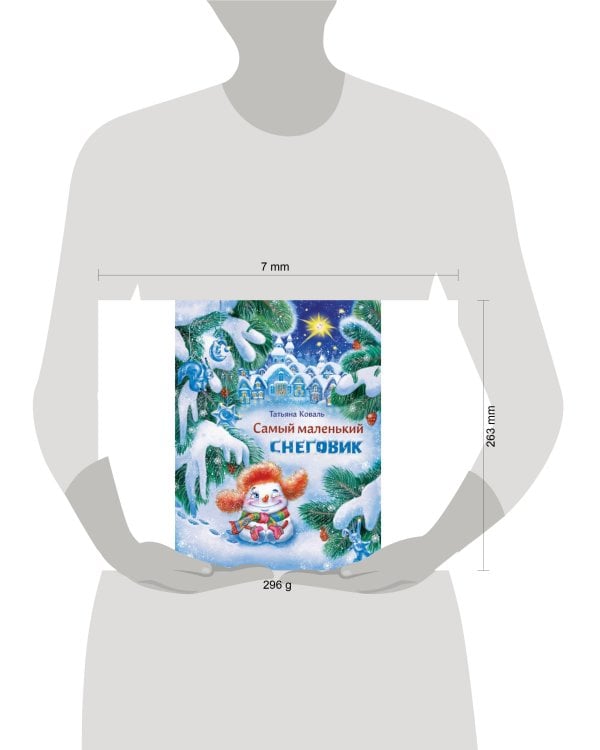 ДХЛ. Самый маленький снеговик