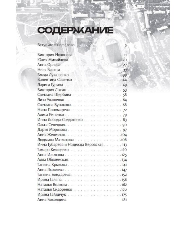 Женщины Донбасса: Истории сильных