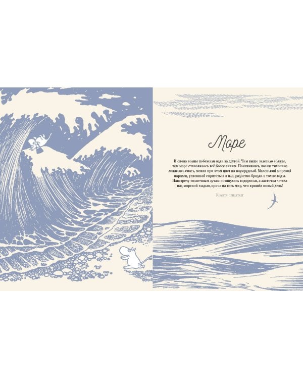 Муми-тролли на рыбалке