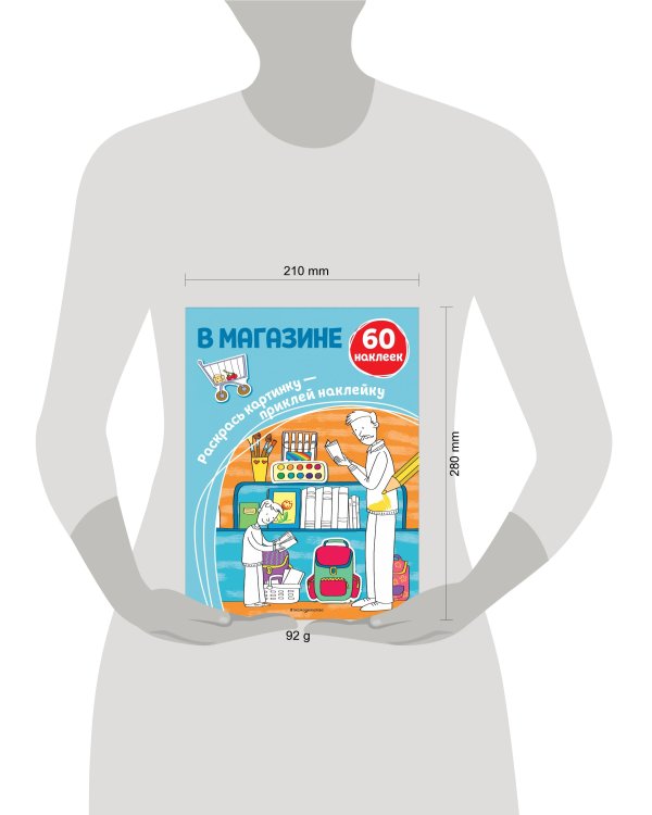 В магазине (+ наклейки)