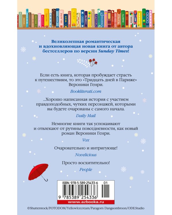 Тридцать дней в Париже