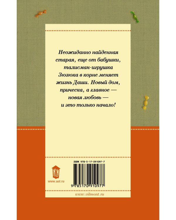 Зюзюка, или как важно быть рыжей