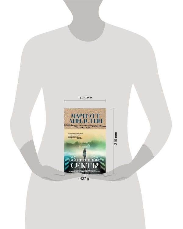 Воскрешение секты