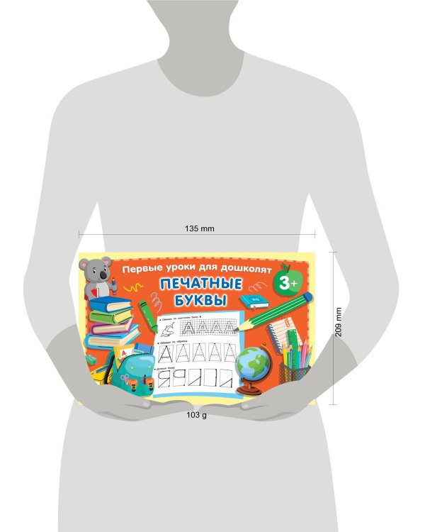 Печатные буквы