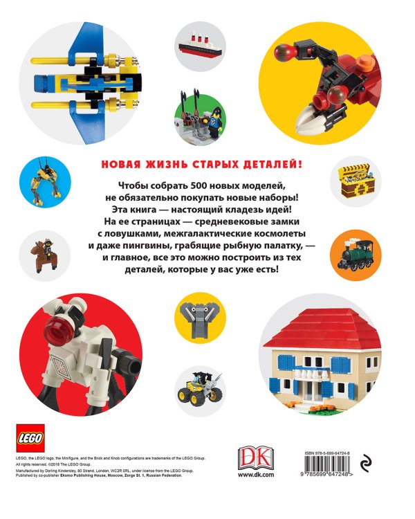 LEGO Книга идей