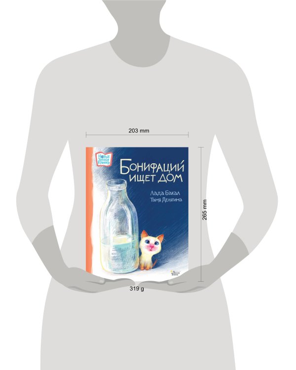 Бонифаций ищет дом