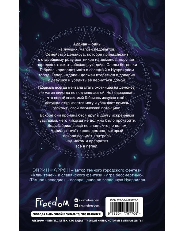 Темное наследие