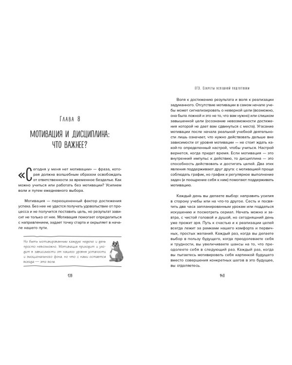 ЕГЭ. Секреты успешной подготовки