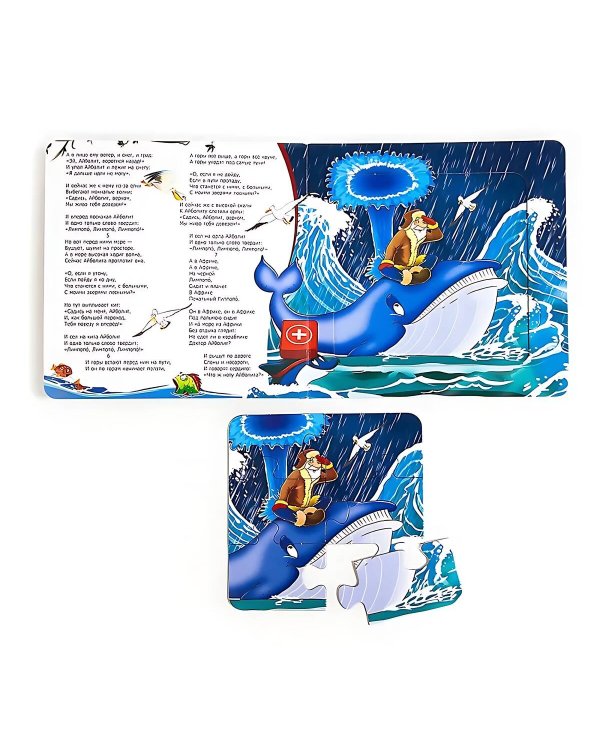 Книга с пазлами. Айболит (2-е)