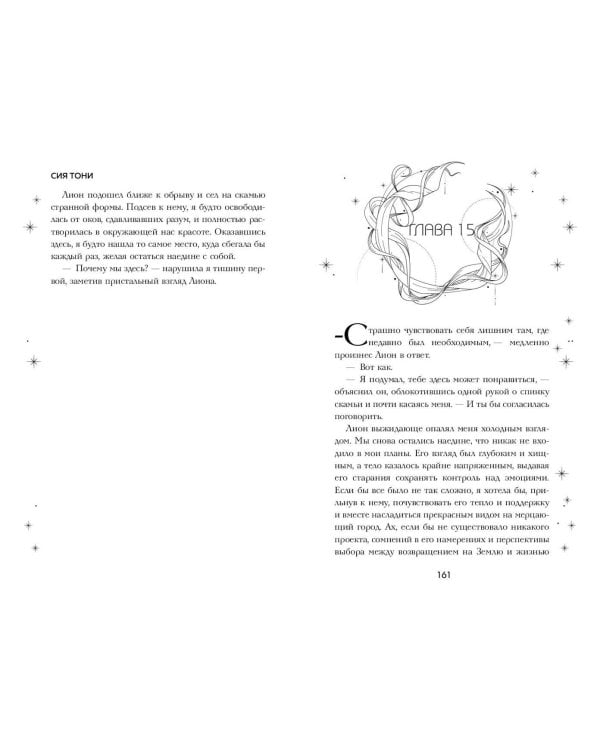 Система: Искушение (#2)