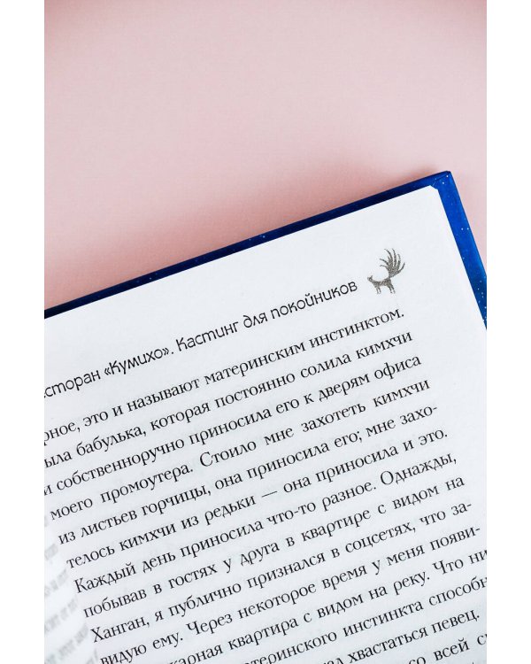 Ресторан "Кумихо". Кастинг для покойников