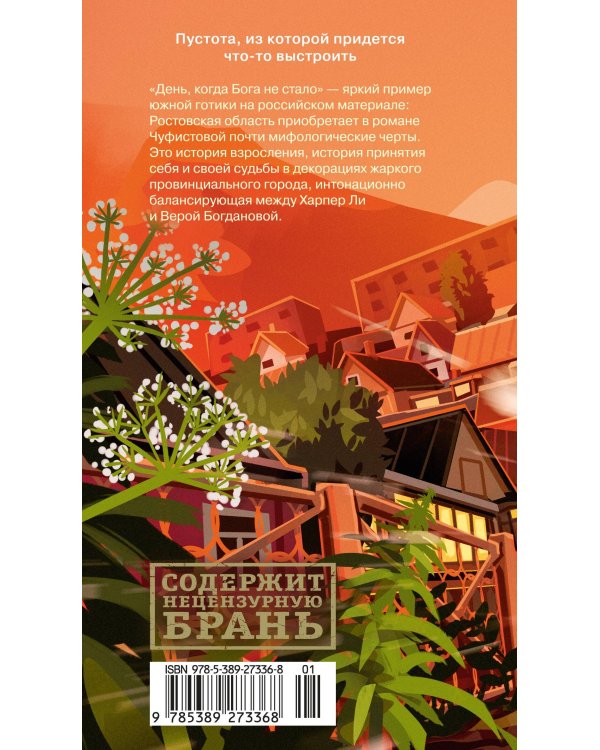 День, когда Бога не стало