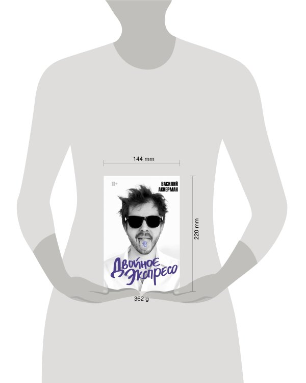 Двойное экспресо