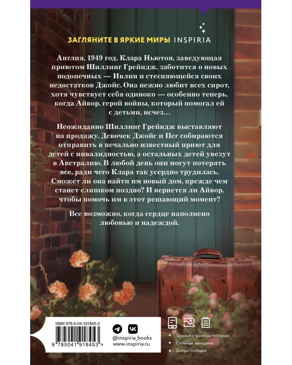 Место, которое зовется домом