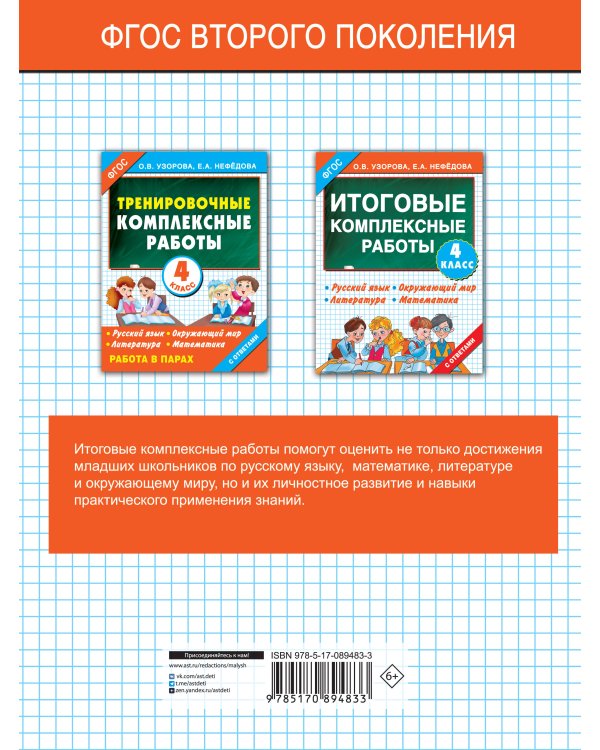 Итоговые комплексные работы 4 класс