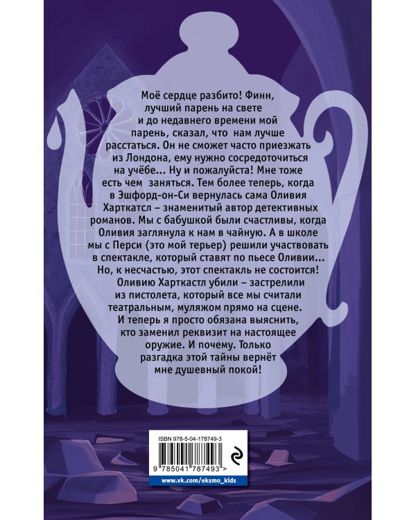 Выстрел на сцене (#2)