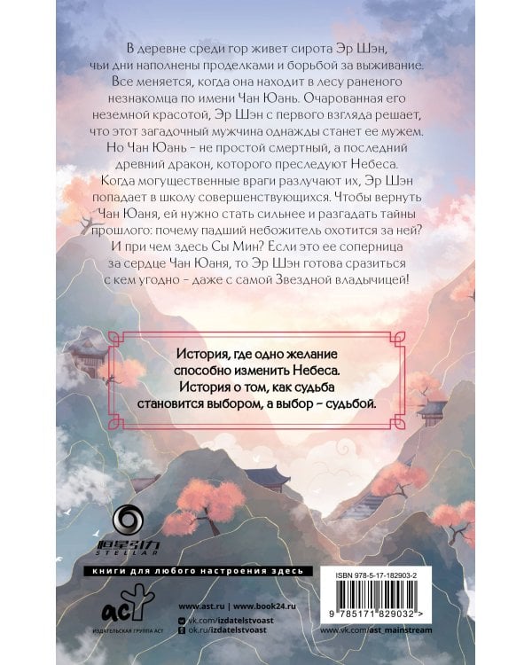 Сказание о Сы Мин. Книга 1