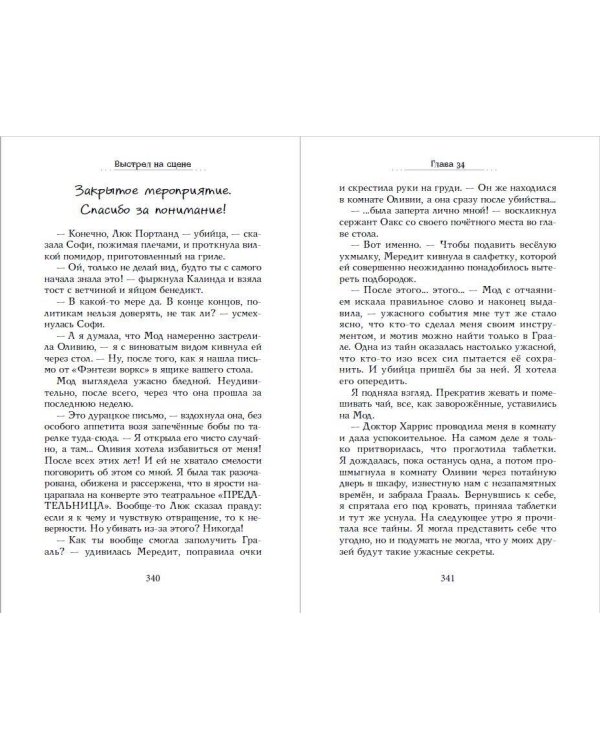 Выстрел на сцене (#2)