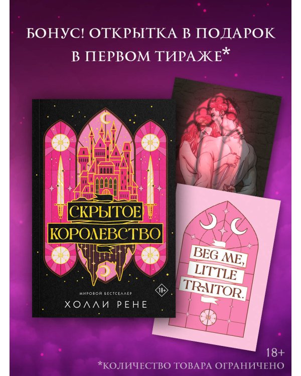 Скрытое королевство