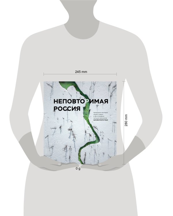 Неповторимая Россия. Природное наследие нашей страны в фотографиях путешественников Nature Photo Team