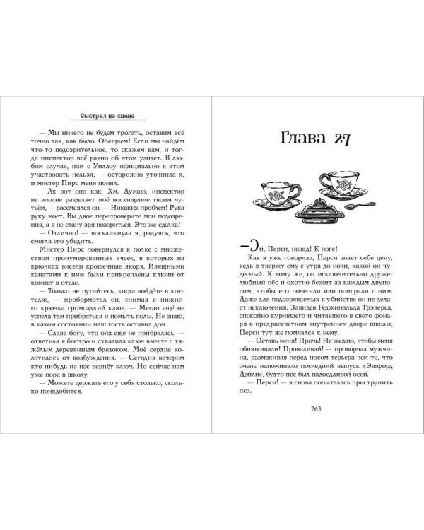 Выстрел на сцене (#2)