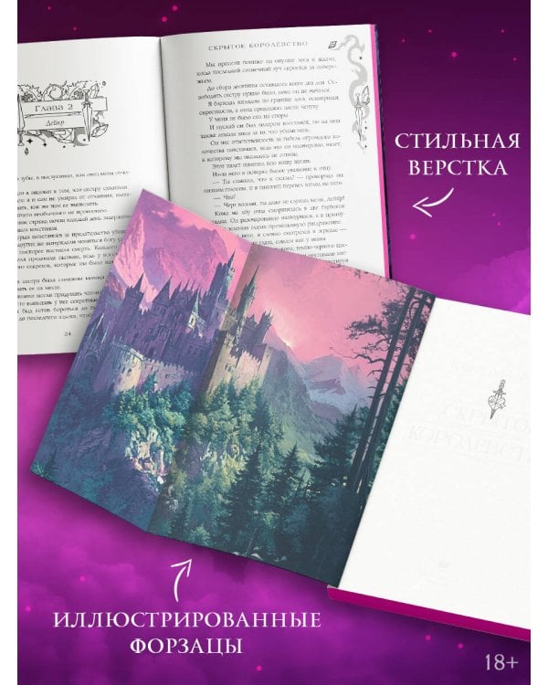 Скрытое королевство