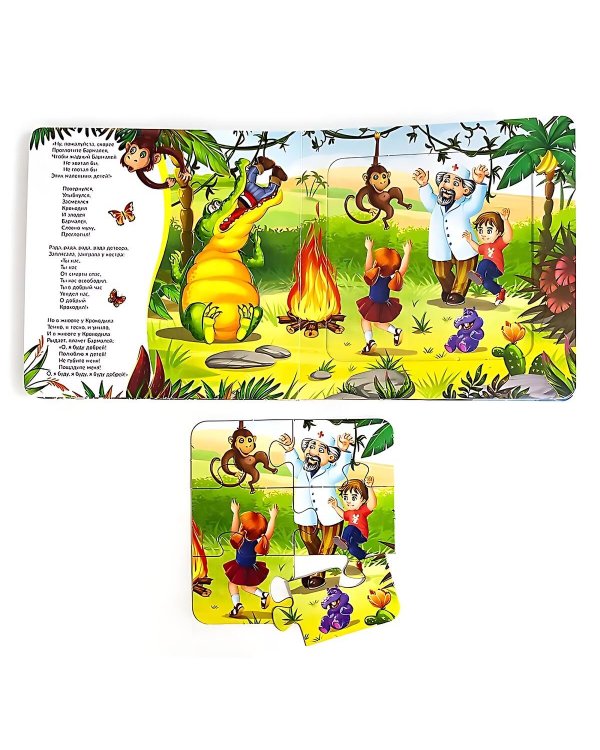 Книга с пазлами. Бармалей (2-е)