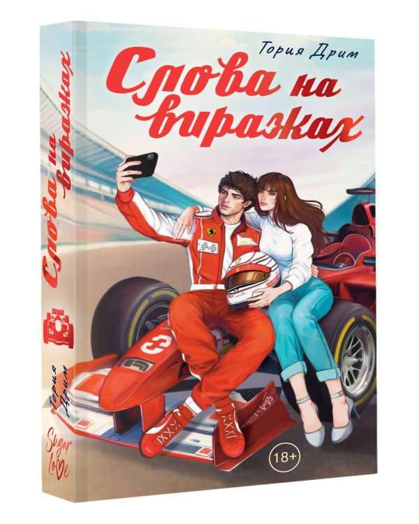 Слова на виражах