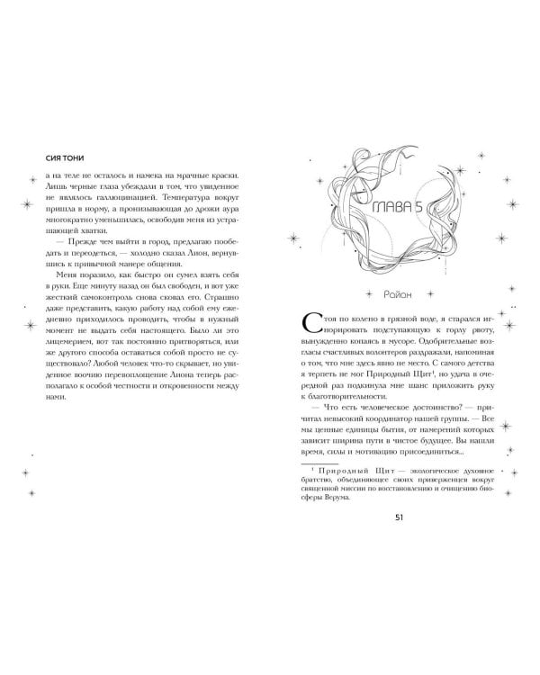 Система: Искушение (#2)