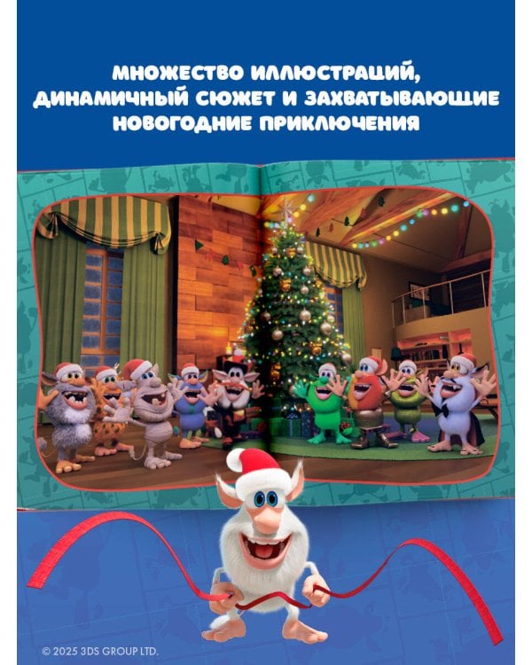 Буба. Новогодние сказки