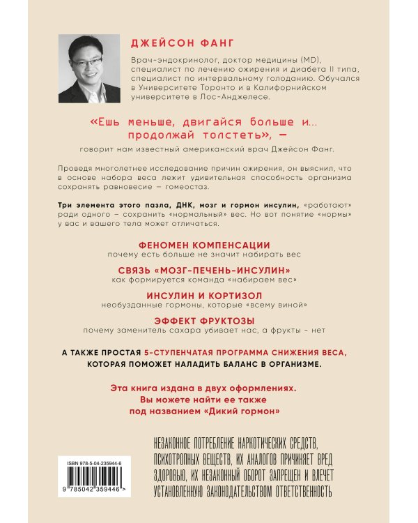 Код ожирения. Глобальное медицинское исследование о том, как подсчет калорий, увеличение активности и сокращение объема порций приводят к ожирению, диабету и депрессии