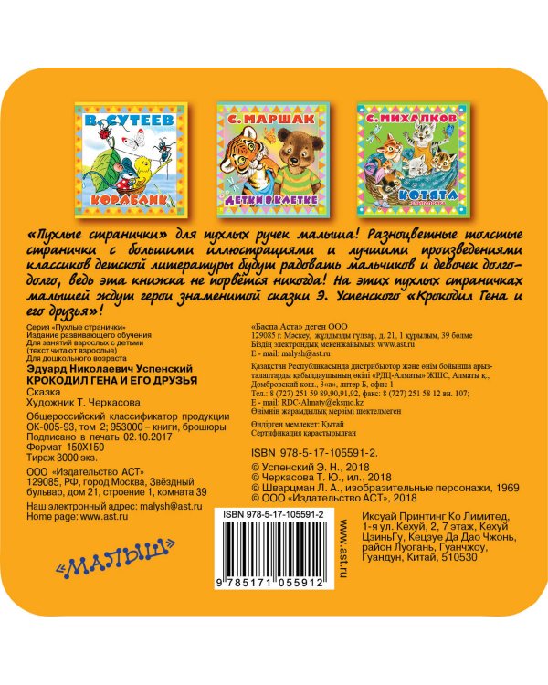 Крокодил Гена и его друзья