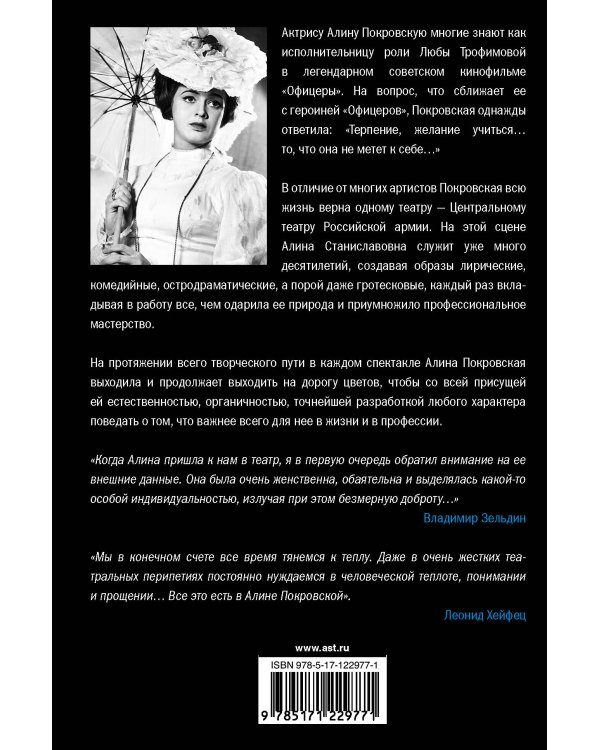 Алина Покровская. Дорога цветов