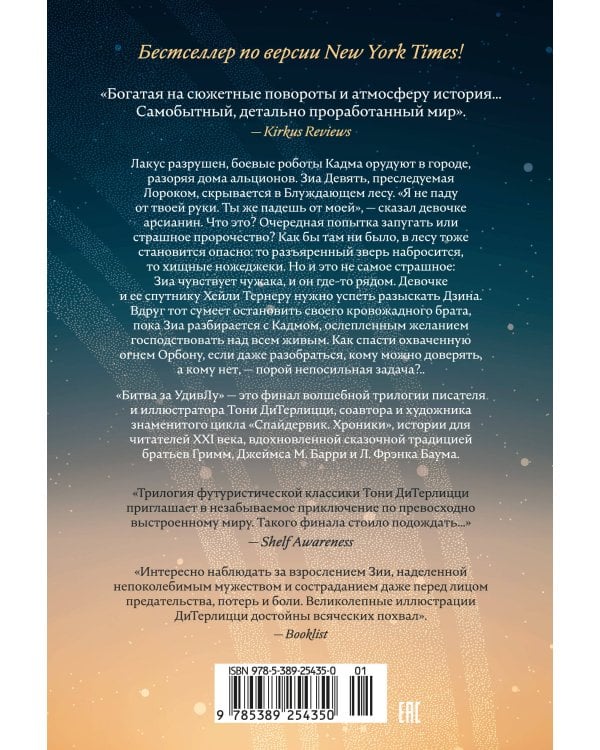 Битва за УдивЛу