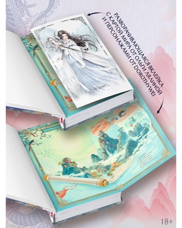 Сказание о Сы Мин. Книга 1