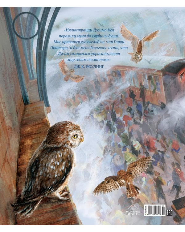 Гарри Поттер и философский камень (с цветными иллюстрациями)