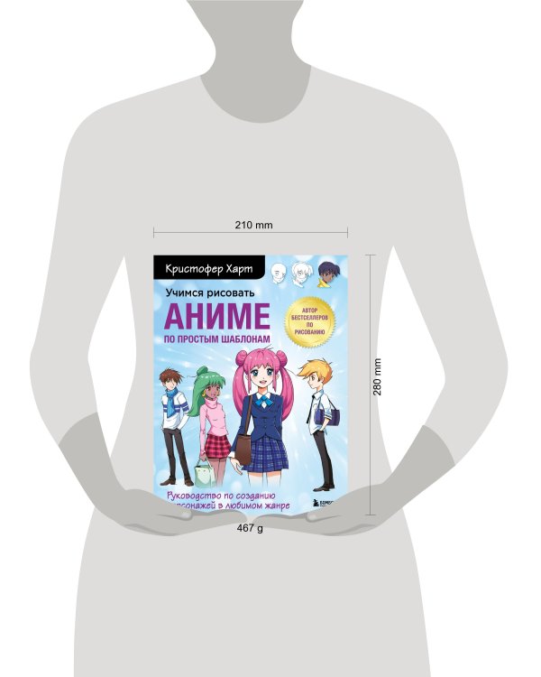 Учимся рисовать аниме по простым шаблонам. Руководство по созданию персонажей в любимом жанре