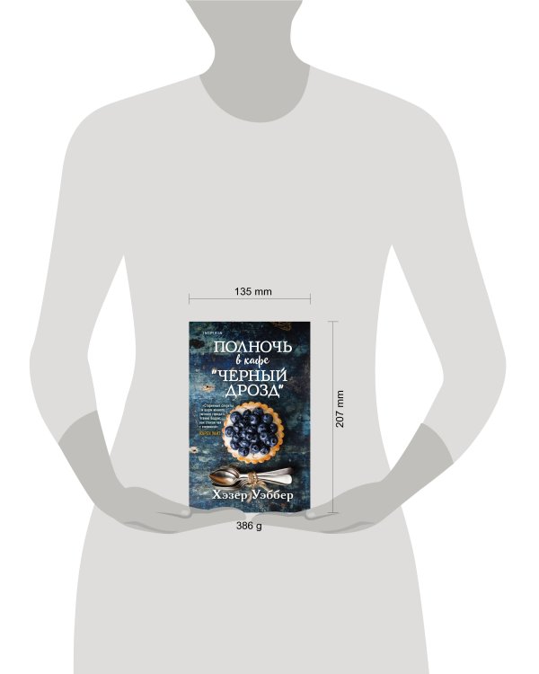 Полночь в кафе "Черный дрозд"