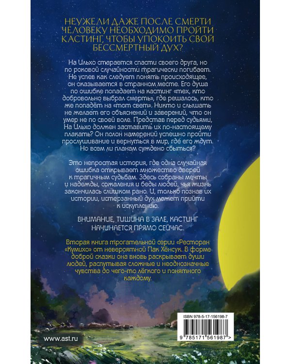 Ресторан "Кумихо". Кастинг для покойников