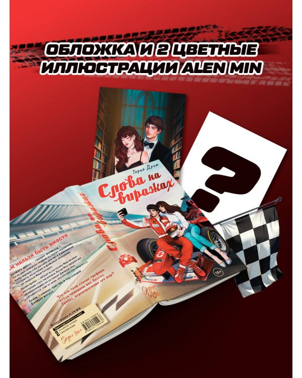 Слова на виражах