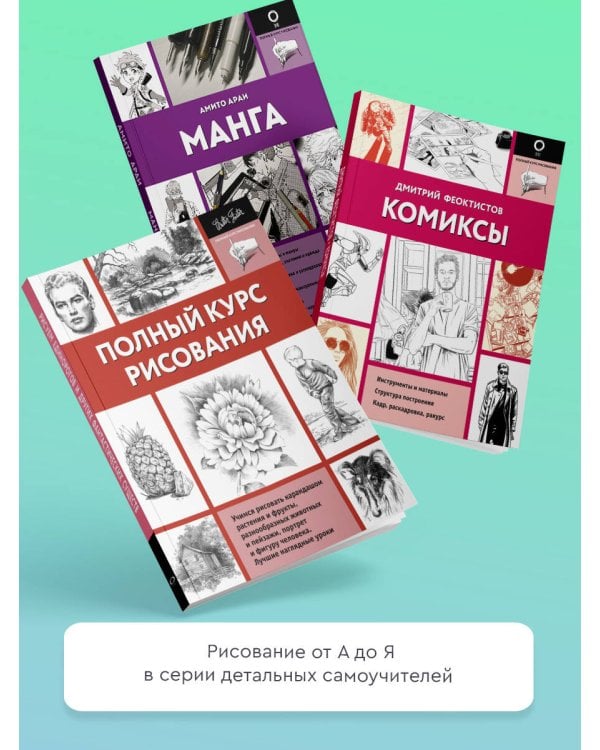 Рисуйте как fashion-дизайнер. Уроки визуального стиля