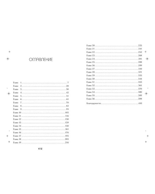 Система: Искушение (#2)