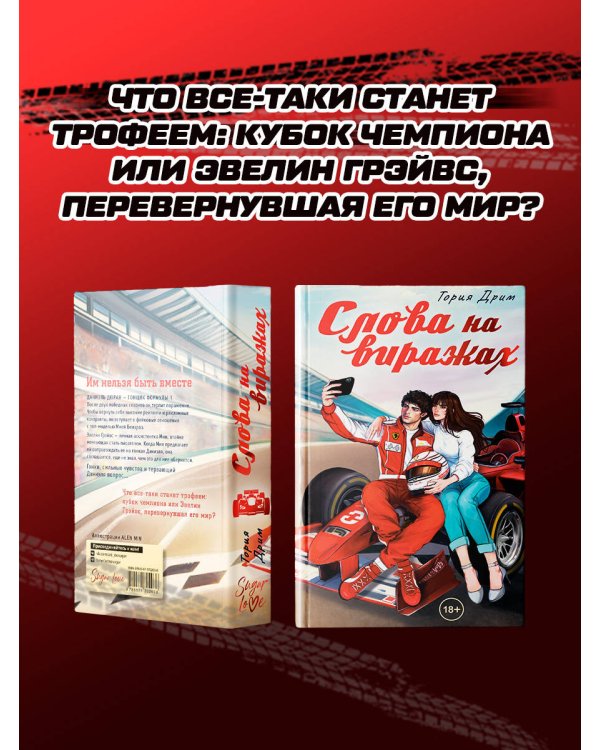 Слова на виражах