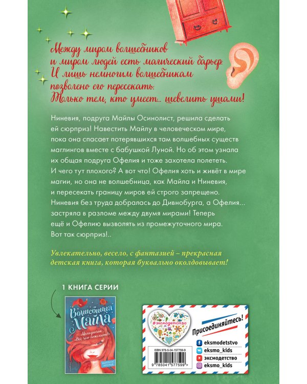 Волшебный шкаф-экспресс (#2)