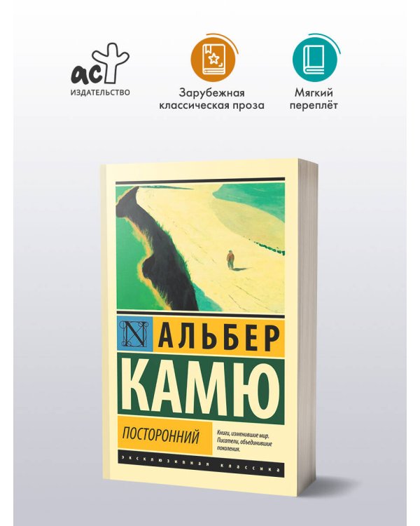 Посторонний