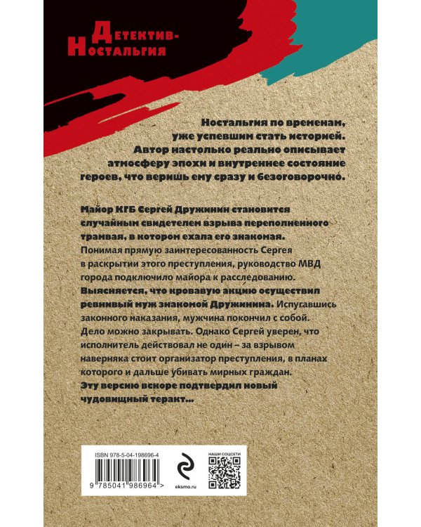 Тайный детонатор