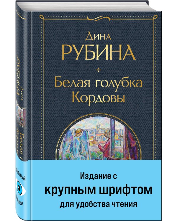 Белая голубка Кордовы