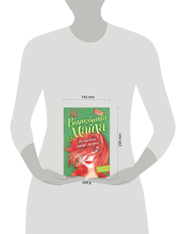 Волшебный шкаф-экспресс (#2)