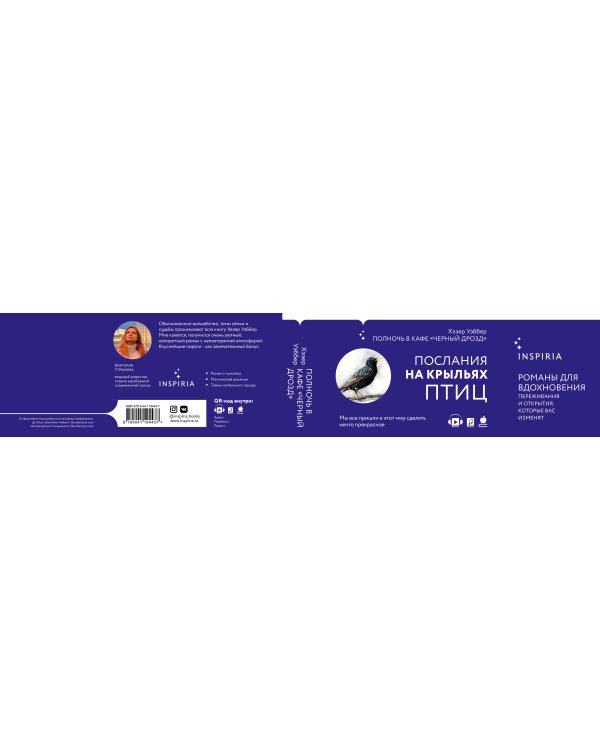 Полночь в кафе "Черный дрозд"